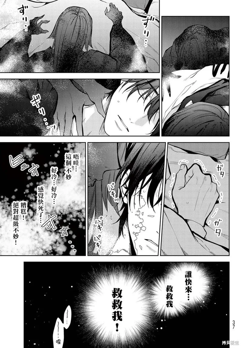 我的怨種室友,第01话,第26张