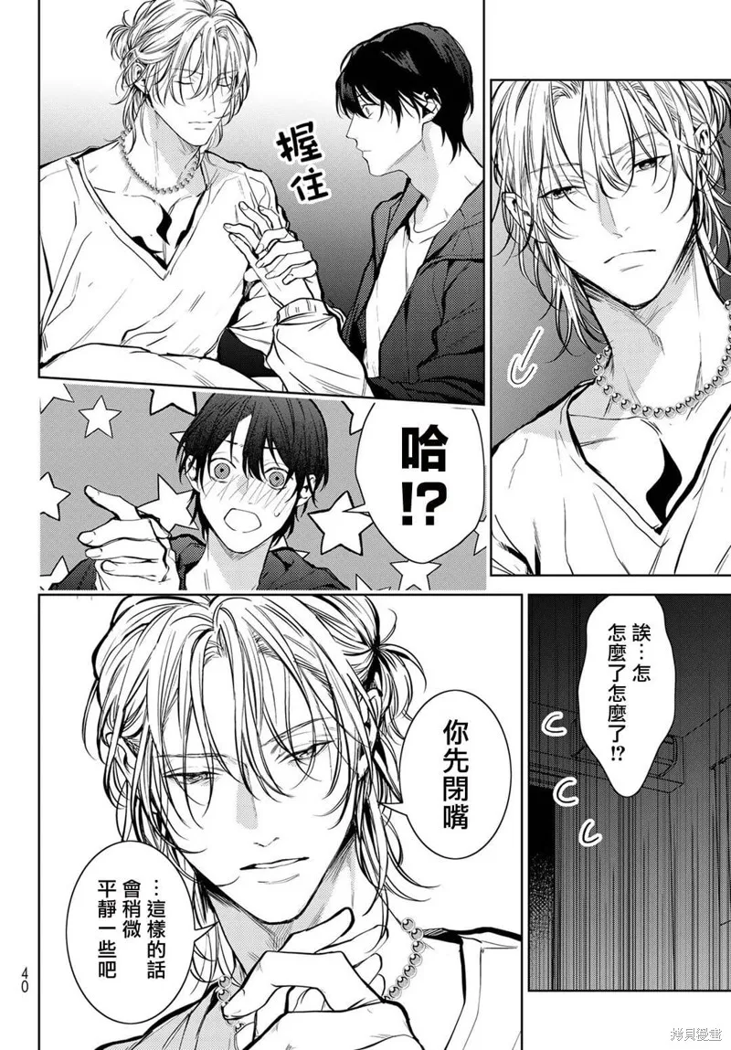 我的怨種室友,第01话,第29张