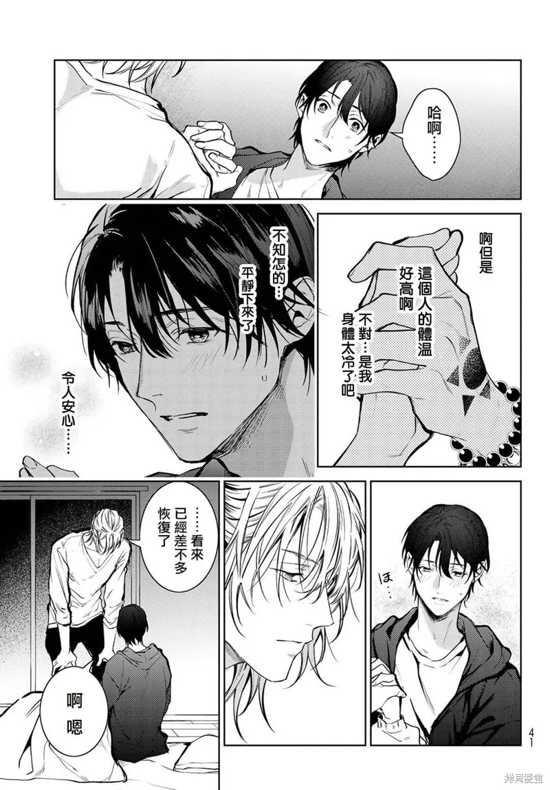 我的怨種室友,第01话,第30张