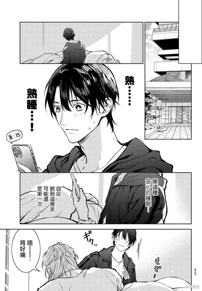 我的怨種室友,第01话,第34张