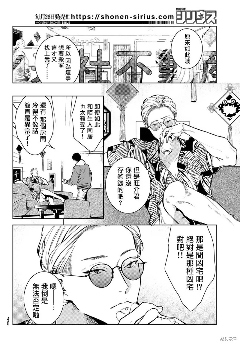我的怨種室友,第01话,第37张