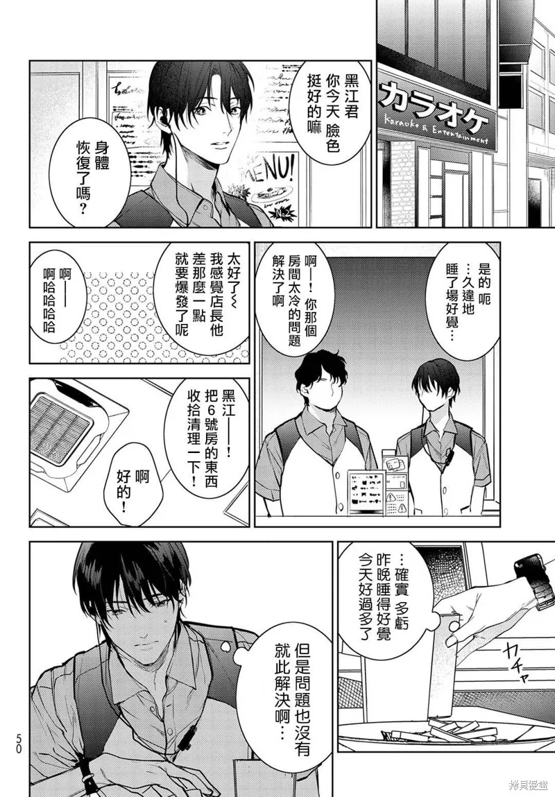 我的怨種室友,第01话,第39张