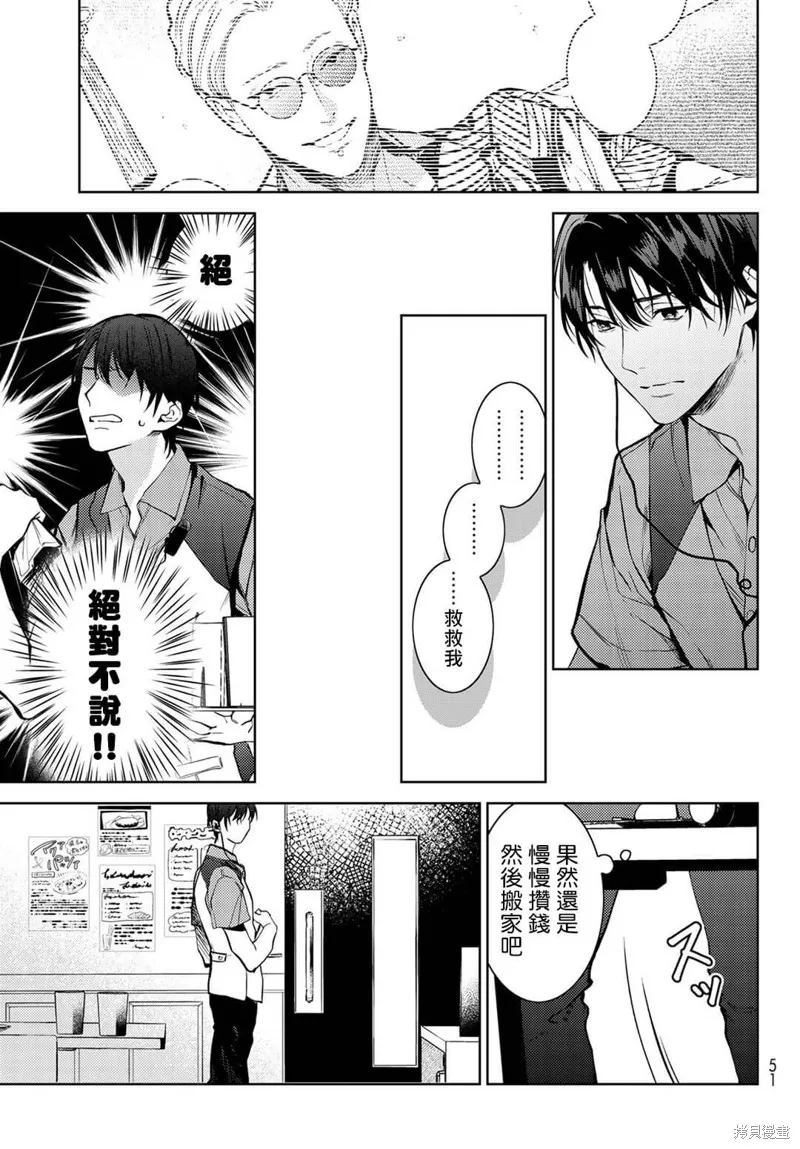 我的怨種室友,第01话,第40张