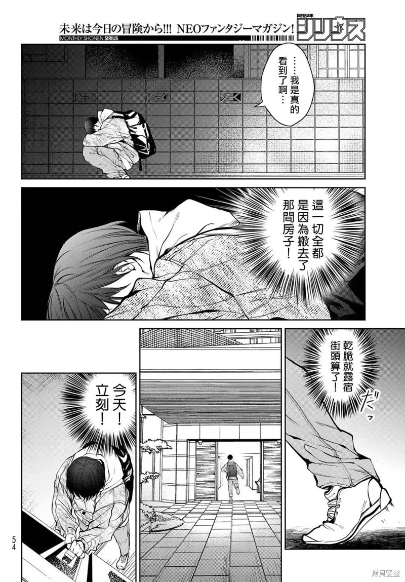 我的怨種室友,第01话,第43张
