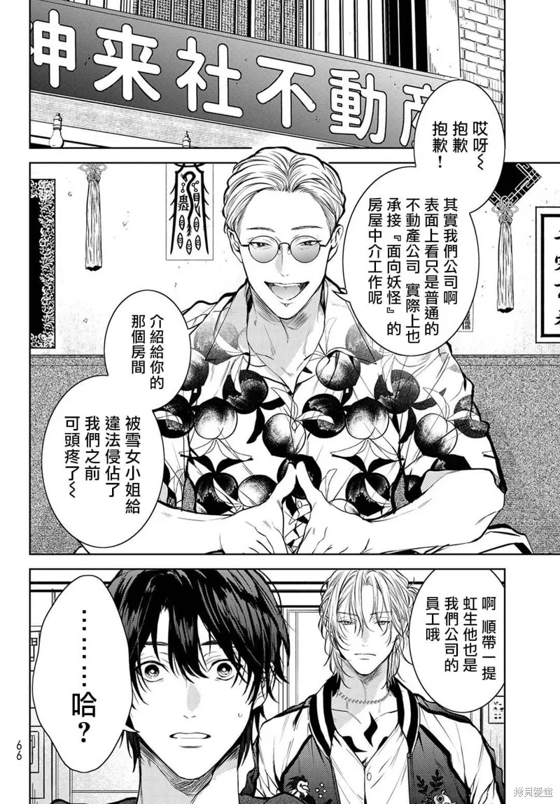 我的怨種室友,第01话,第55张