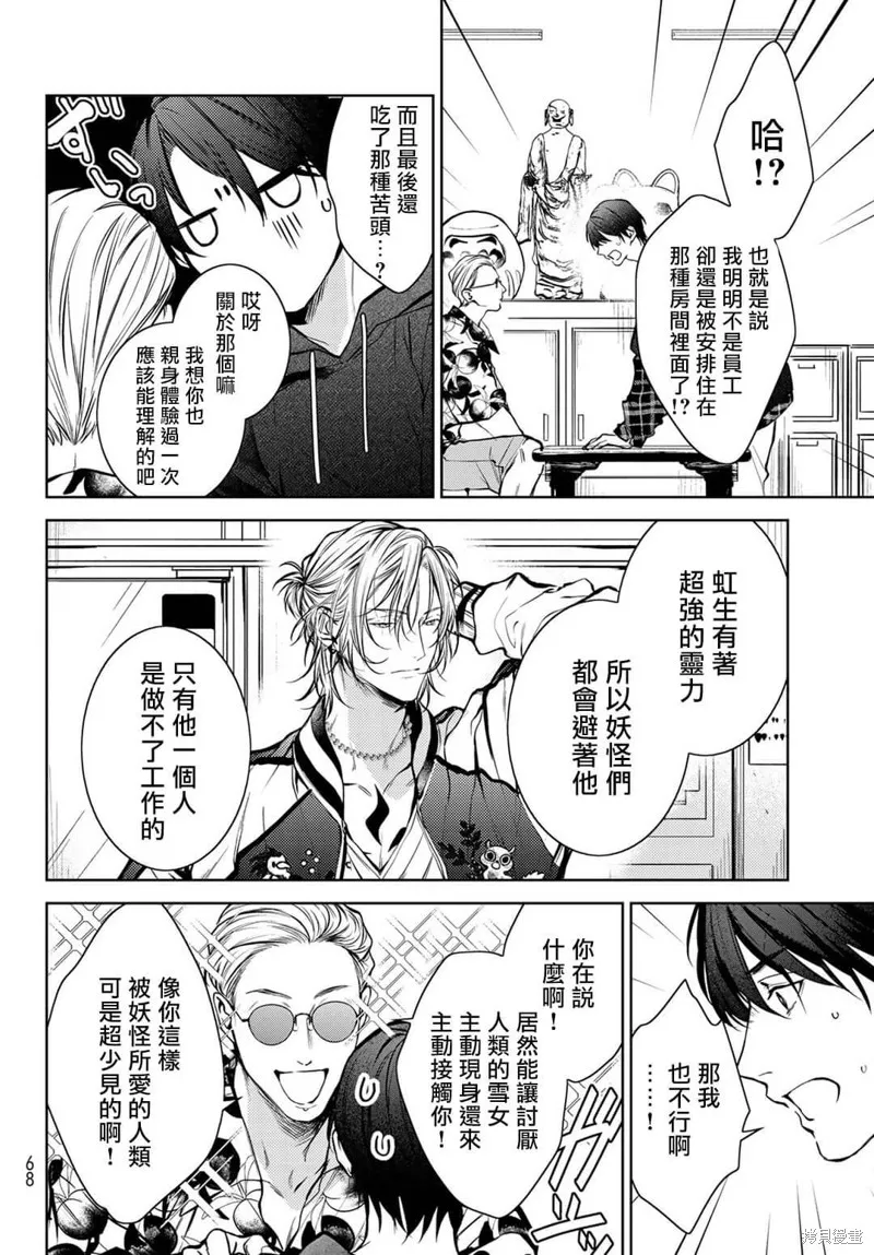 我的怨種室友,第01话,第57张