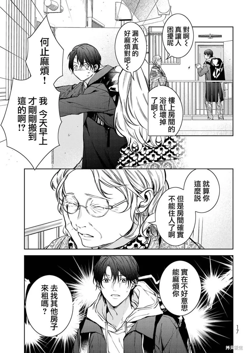 我的怨種室友,第01话,第6张