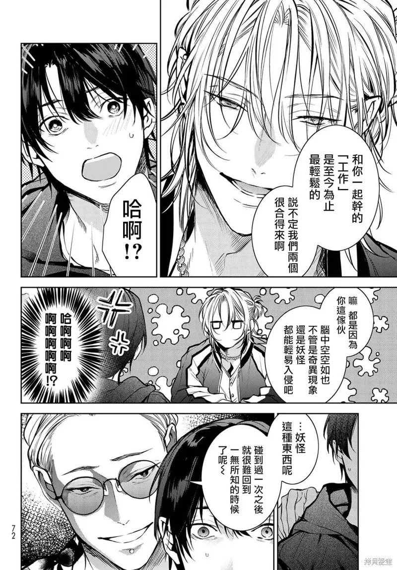 我的怨種室友,第01话,第61张