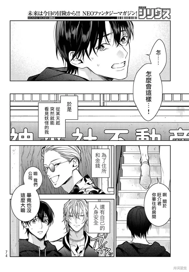 我的怨種室友,第01话,第63张