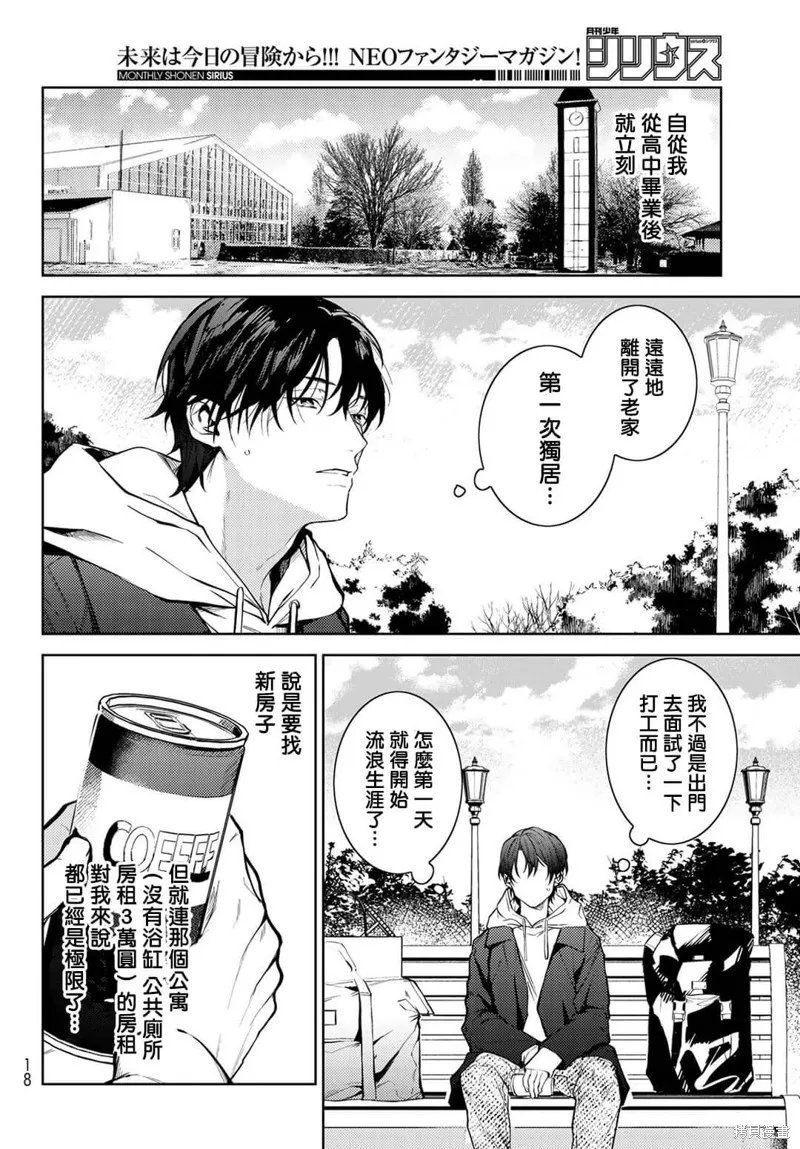 我的怨種室友,第01话,第7张