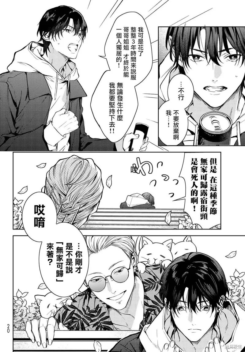 我的怨種室友,第01话,第9张