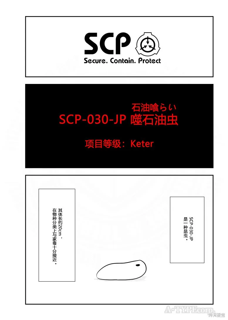 簡明易懂的SCP,第309话,第1张