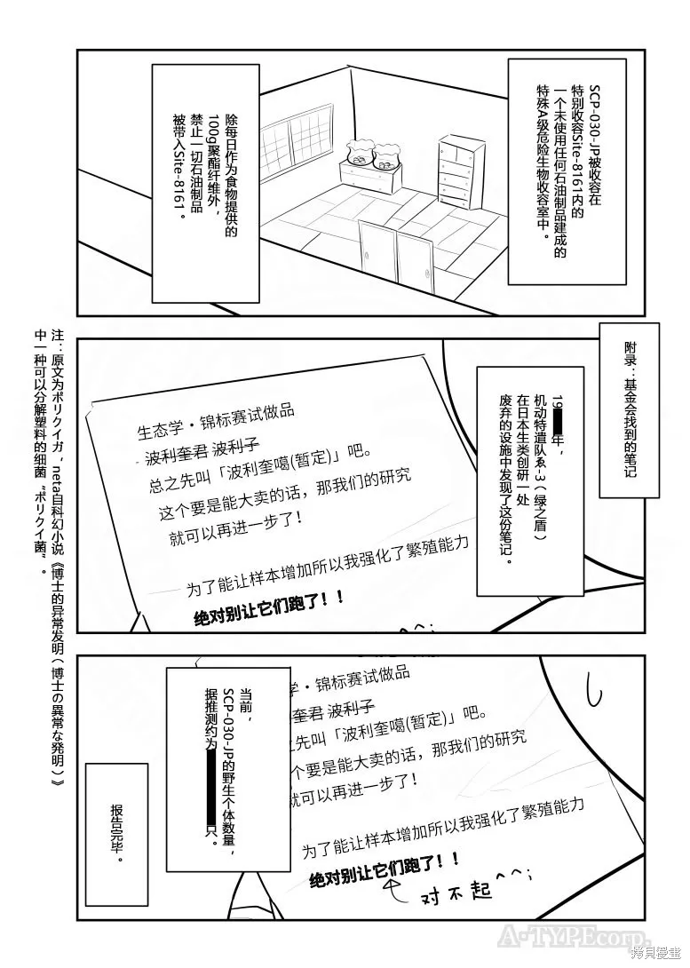 簡明易懂的SCP,第309话,第3张