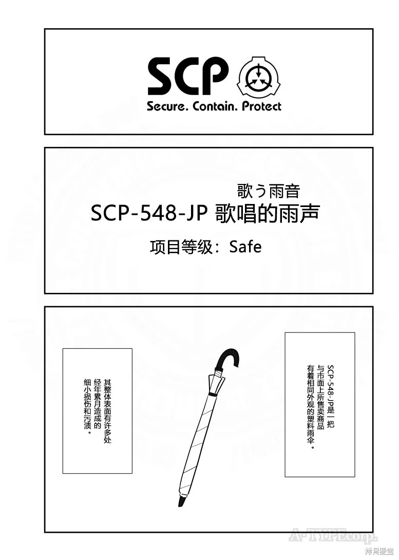 簡明易懂的SCP,第331话,第1张