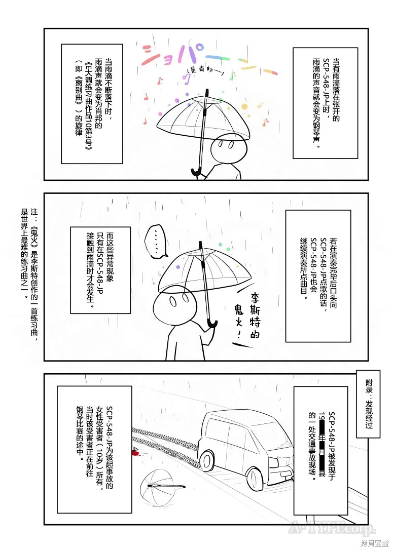 簡明易懂的SCP,第331话,第2张