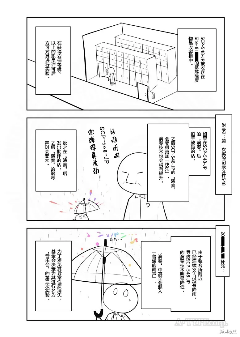 簡明易懂的SCP,第331话,第3张