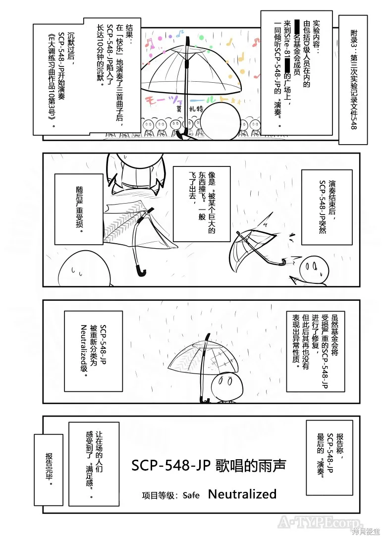 簡明易懂的SCP,第331话,第4张