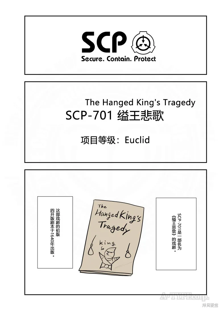 簡明易懂的SCP,第332话,第1张