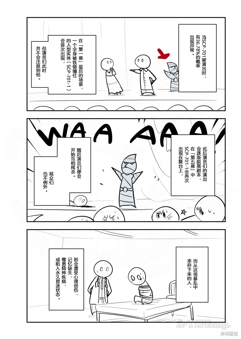 簡明易懂的SCP,第332话,第2张