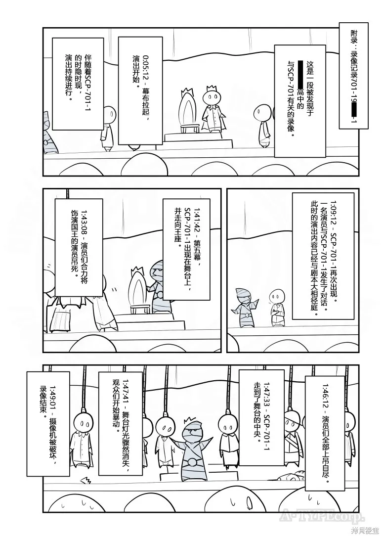 簡明易懂的SCP,第332话,第3张