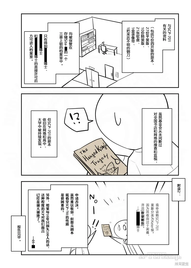 簡明易懂的SCP,第332话,第4张
