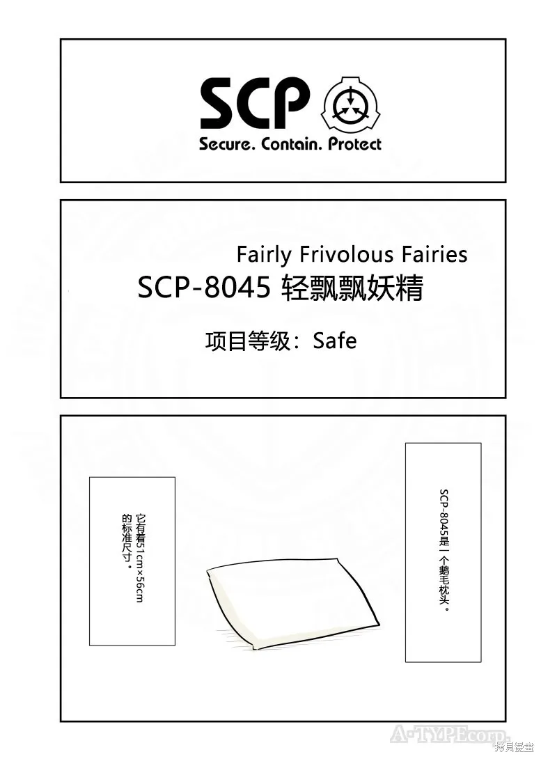 簡明易懂的SCP,第310话,第1张