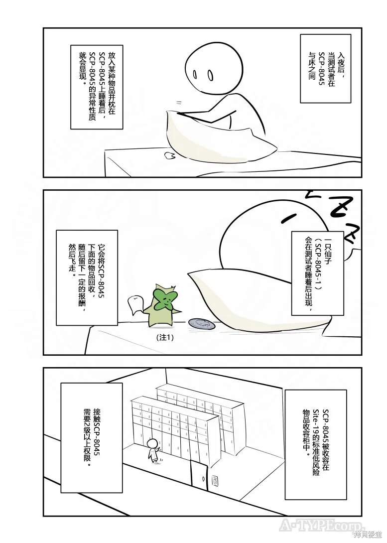 簡明易懂的SCP,第310话,第2张