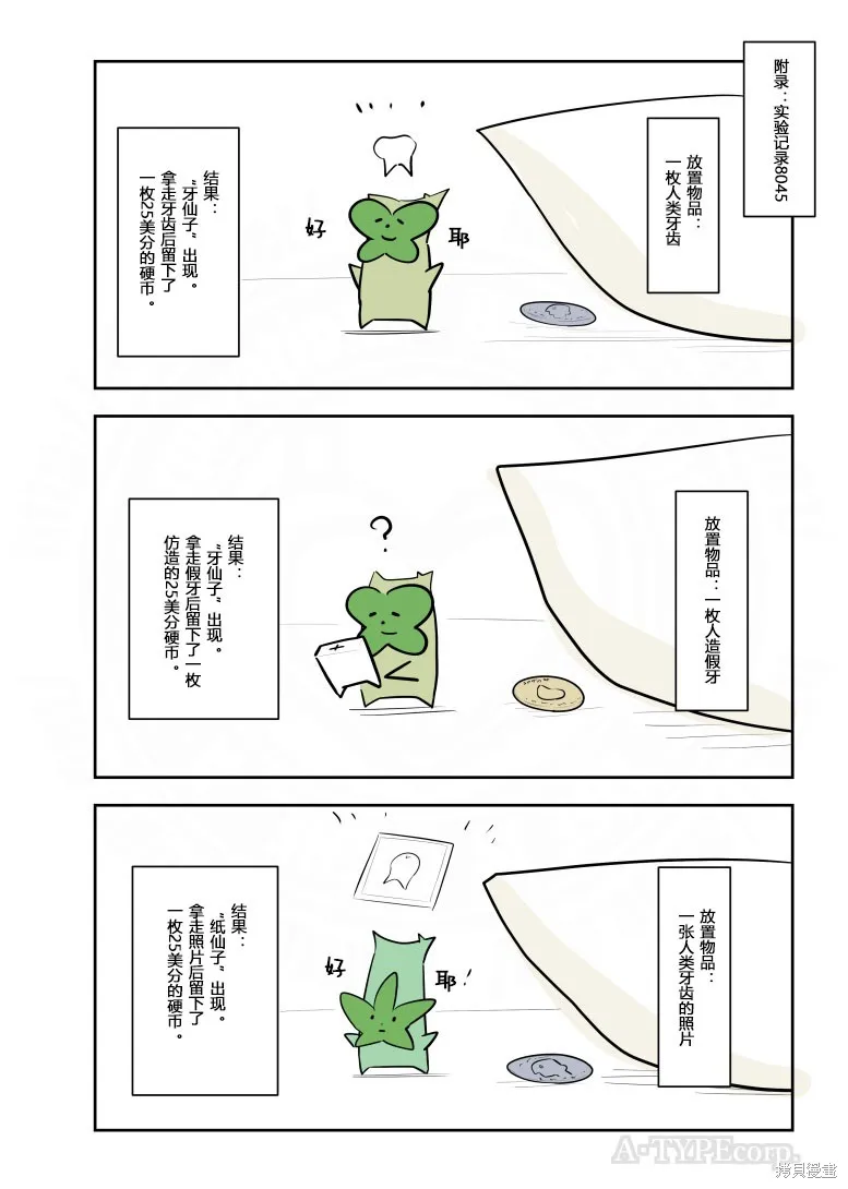 簡明易懂的SCP,第310话,第3张