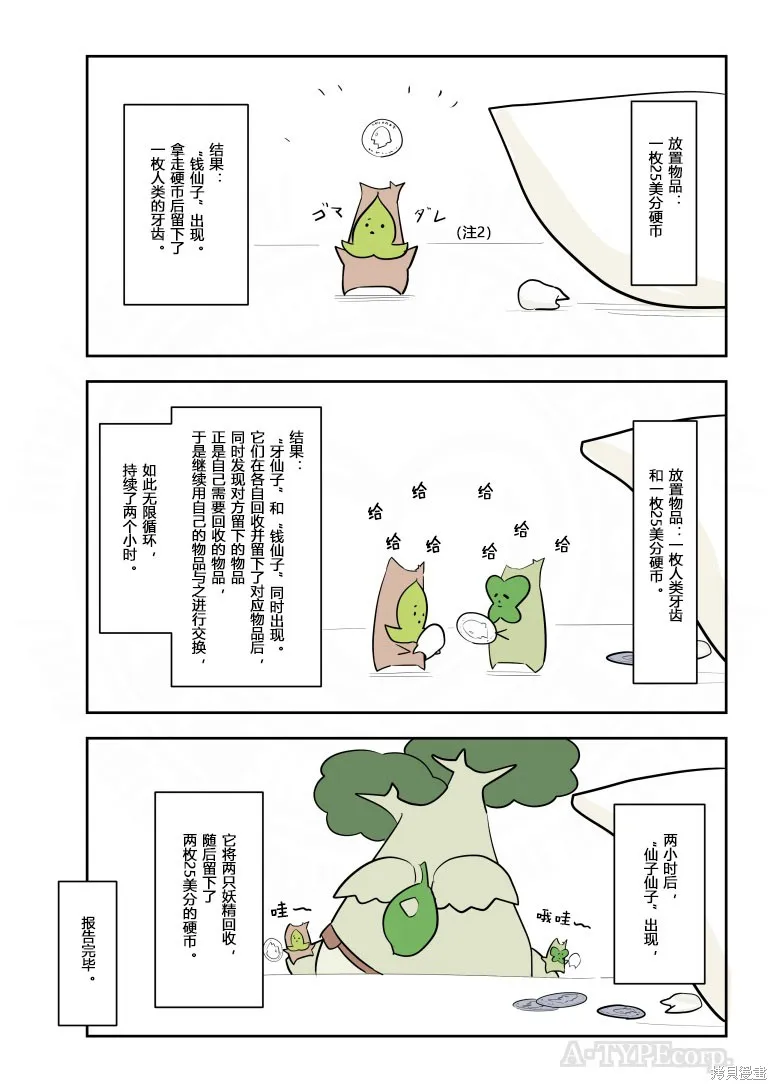 簡明易懂的SCP,第310话,第4张