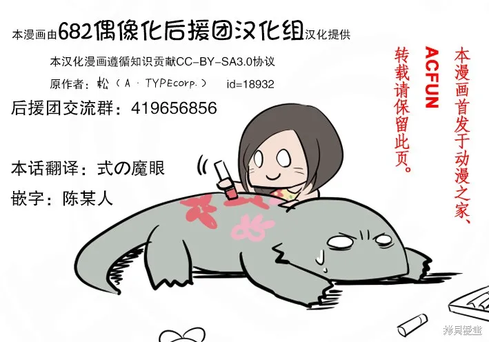 簡明易懂的SCP,第310话,第5张