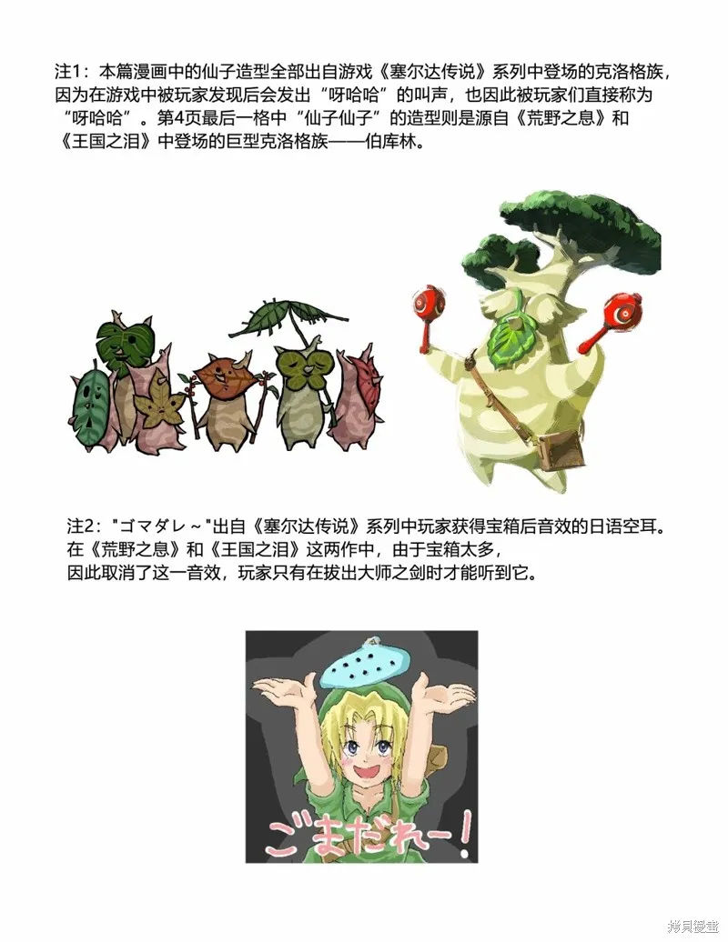 簡明易懂的SCP,第310话,第6张