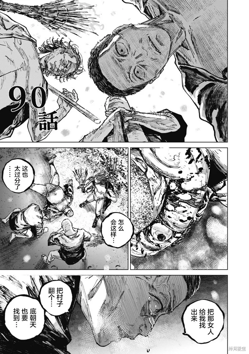 狩獵,第90话,第1张