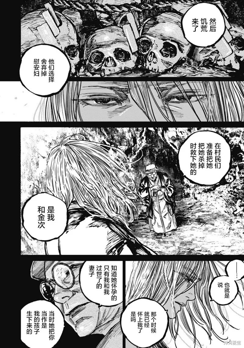 狩獵,第90话,第10张
