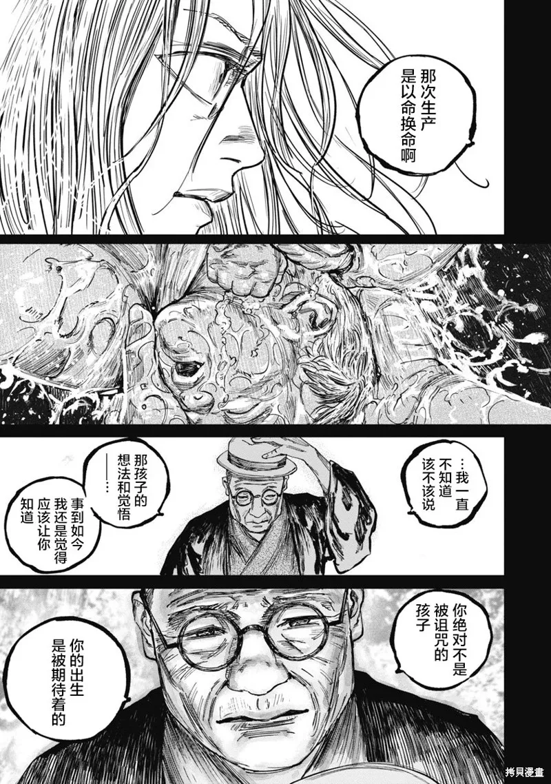 狩獵,第90话,第11张