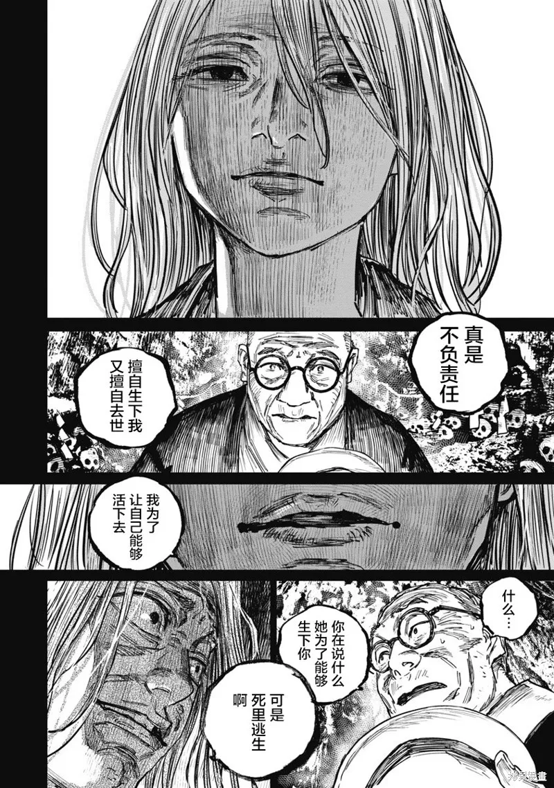 狩獵,第90话,第12张