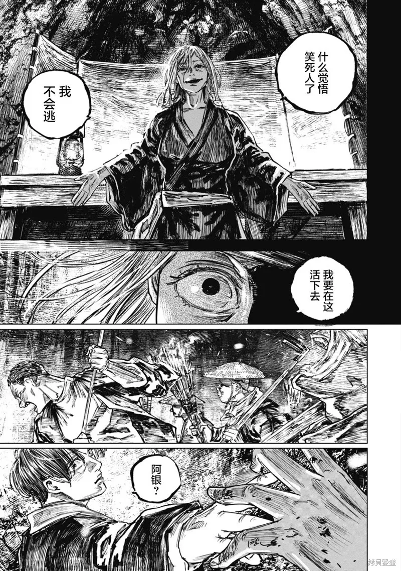 狩獵,第90话,第13张