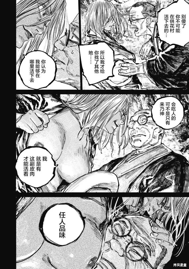 狩獵,第90话,第14张