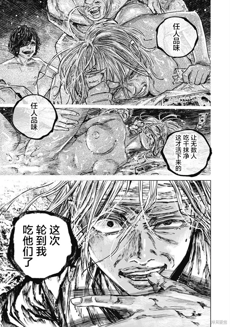 狩獵,第90话,第15张