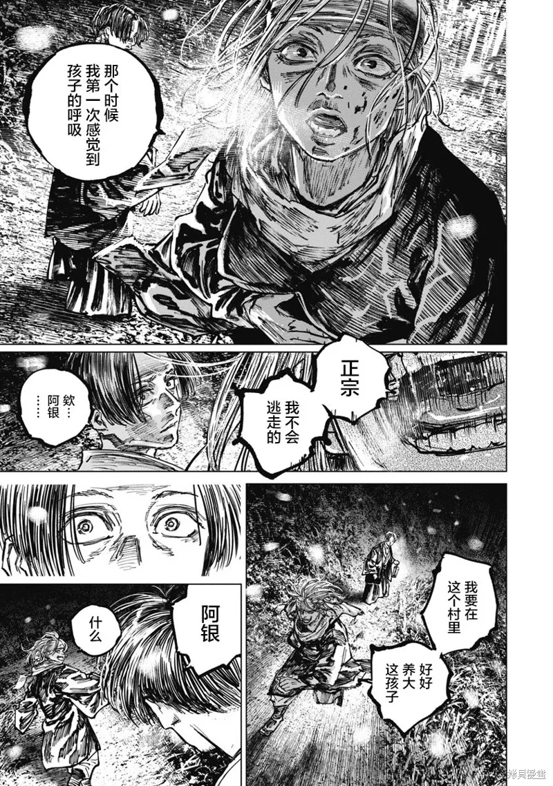 狩獵,第90话,第18张