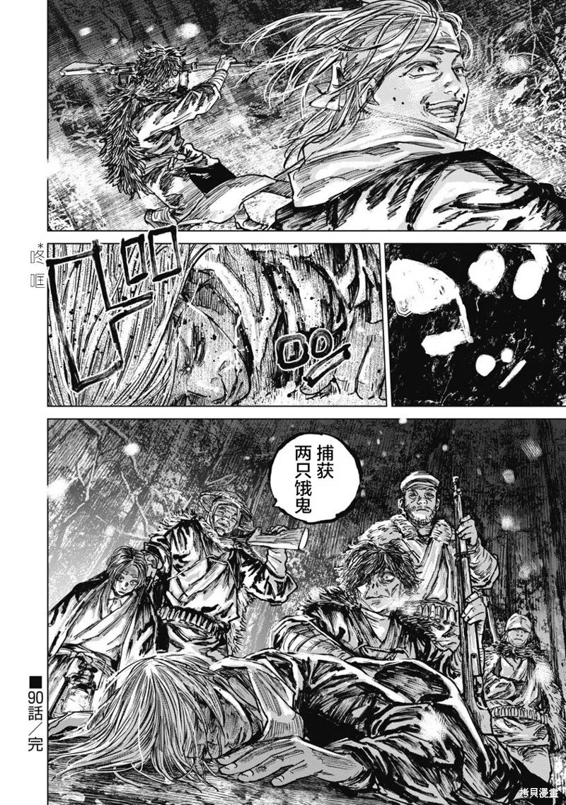 狩獵,第90话,第19张