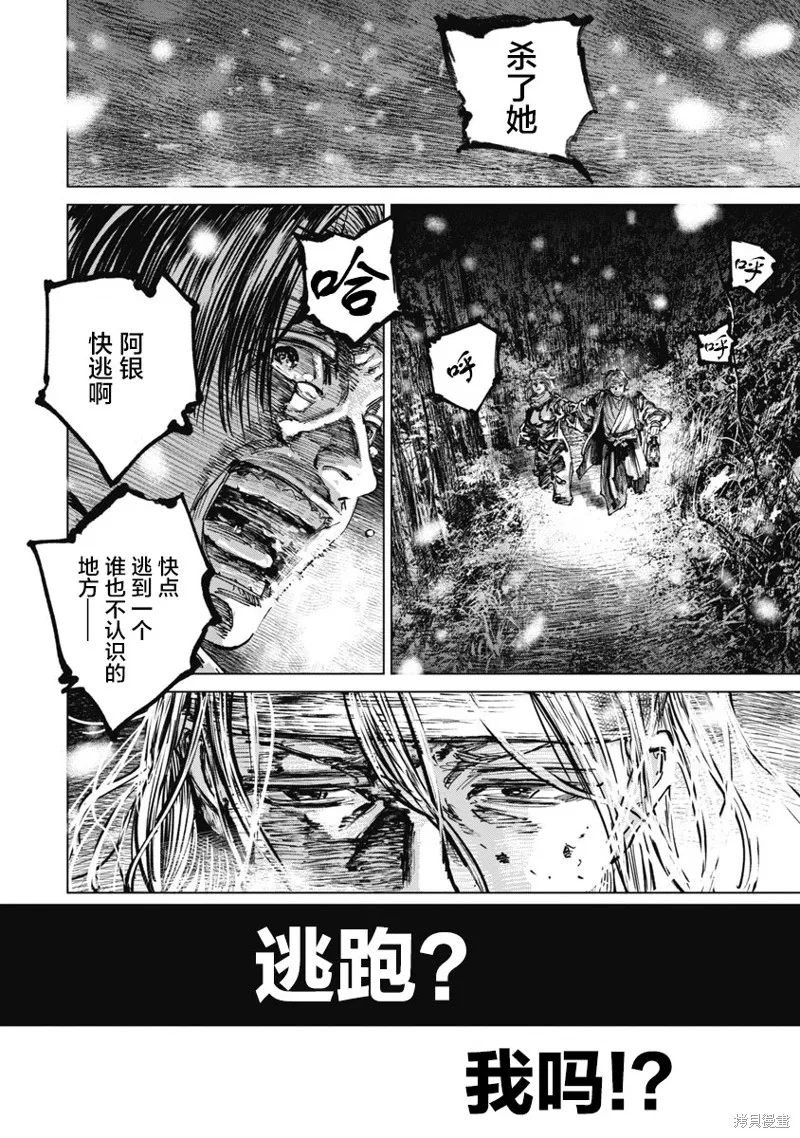 狩獵,第90话,第2张