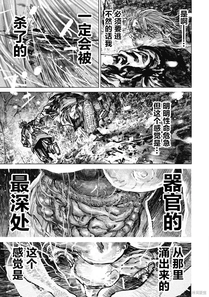 狩獵,第90话,第3张