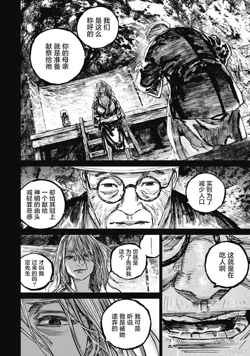 狩獵,第90话,第6张