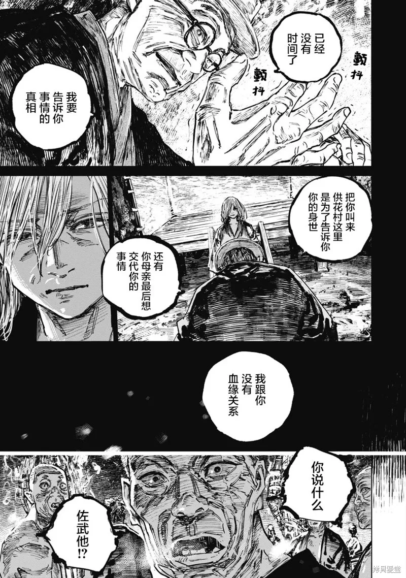 狩獵,第90话,第7张