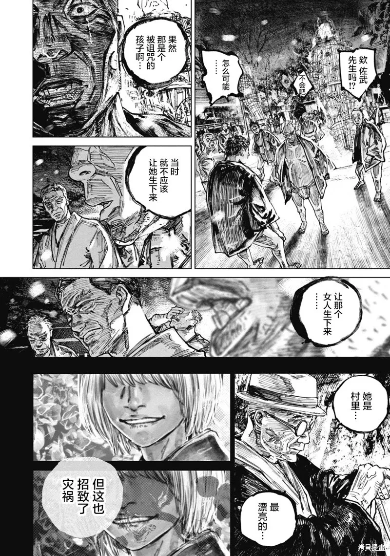 狩獵,第90话,第8张