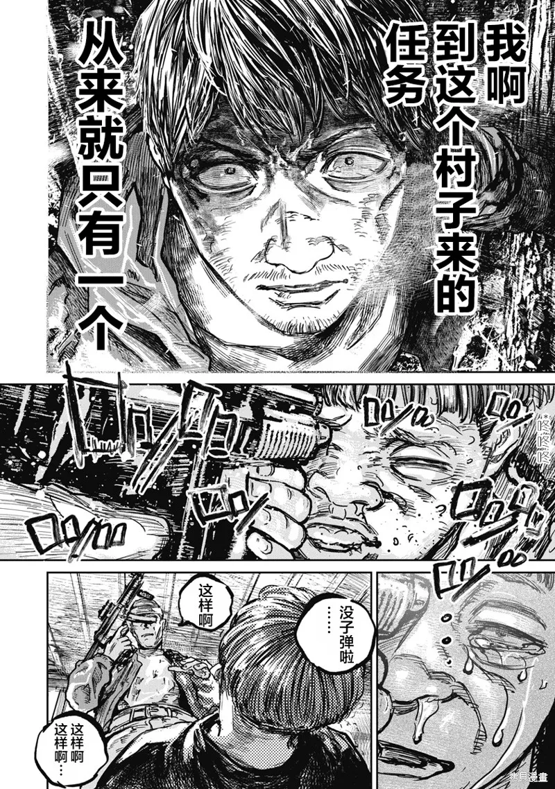 狩獵,第116话,第10张