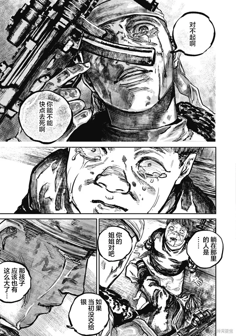 狩獵,第116话,第11张