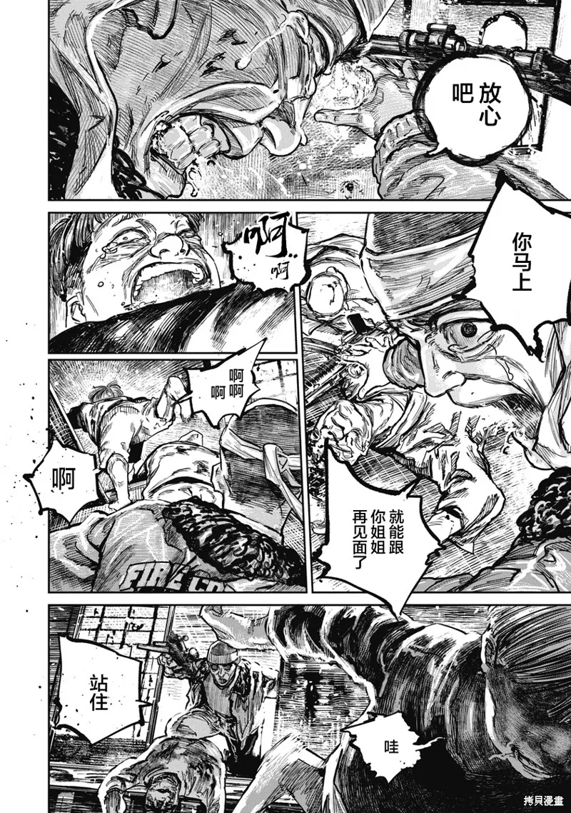 狩獵,第116话,第12张