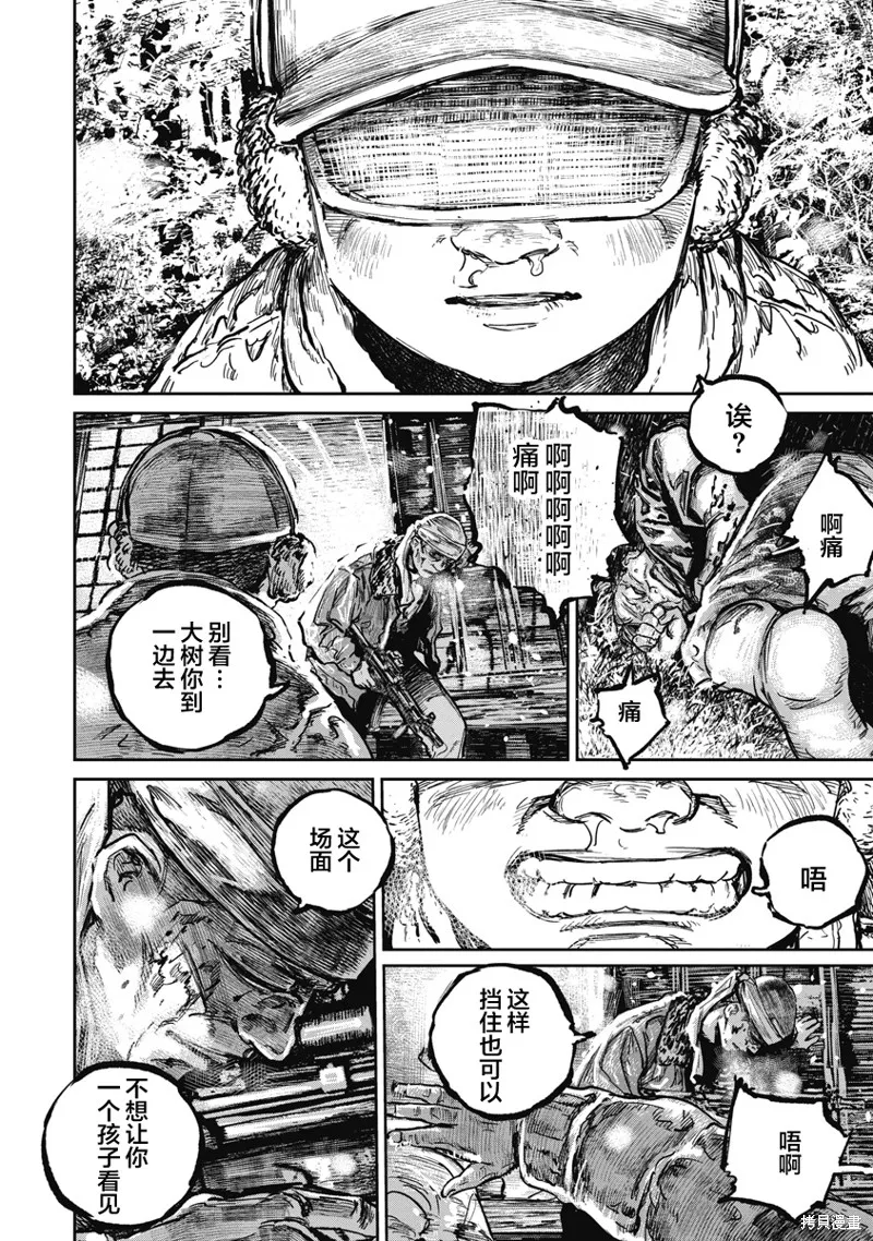 狩獵,第116话,第14张