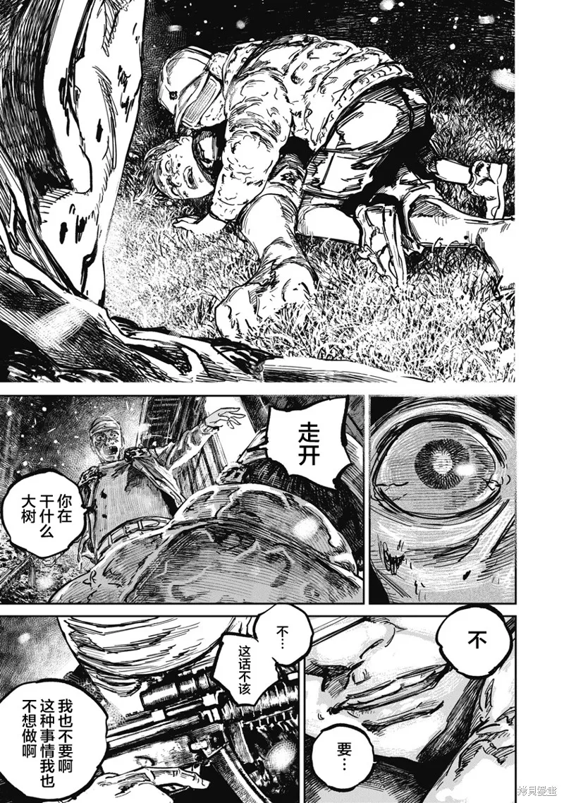 狩獵,第116话,第15张